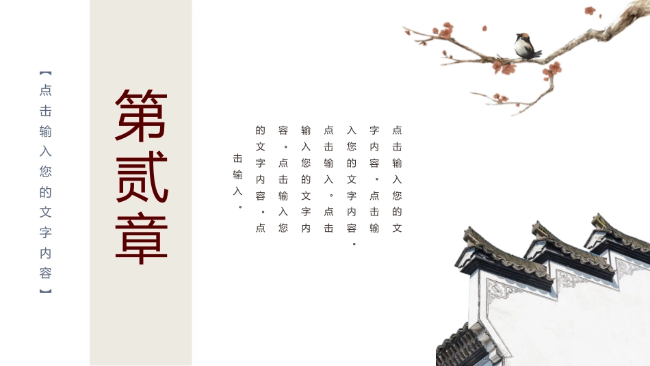 中国风总结述职类ppt模板_第9页