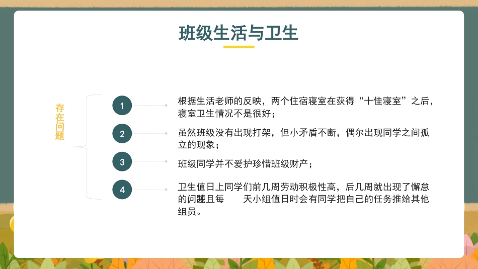 学校总结述职ppt模板(黑板)_第10页