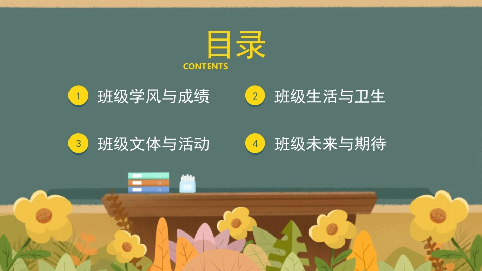 学校总结述职ppt模板(黑板)_第2页