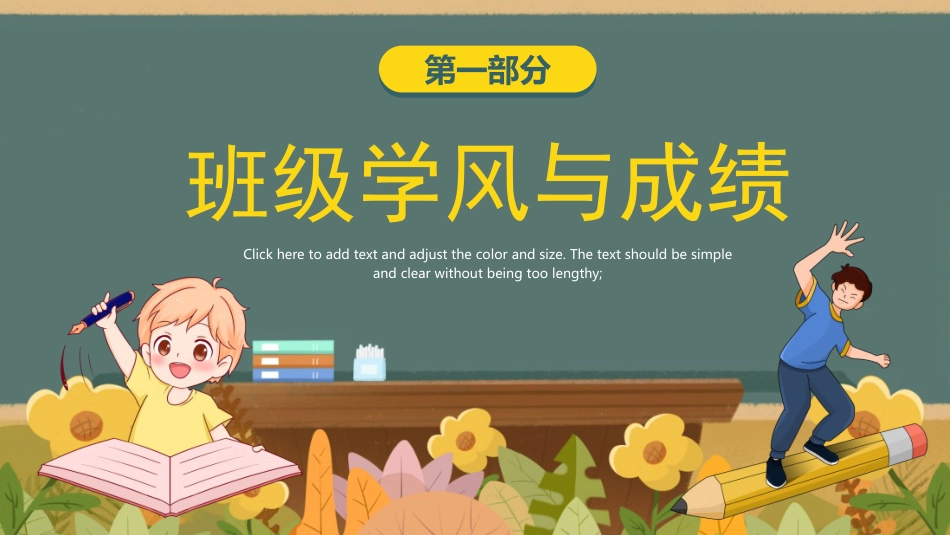 学校总结述职ppt模板(黑板)_第3页