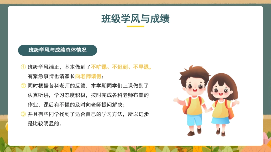 学校总结述职ppt模板(黑板)_第4页