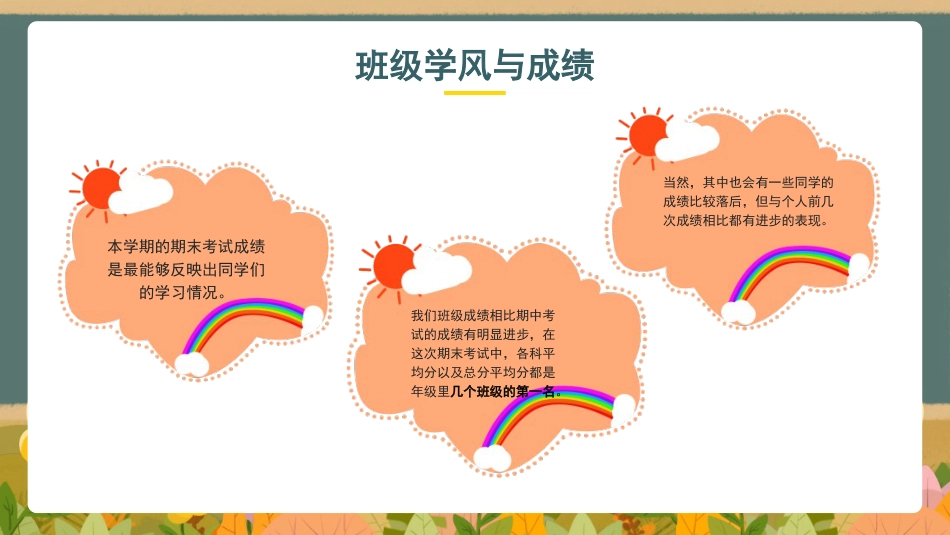 学校总结述职ppt模板(黑板)_第5页