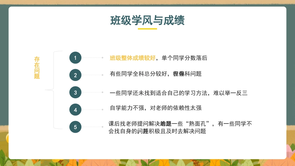 学校总结述职ppt模板(黑板)_第6页