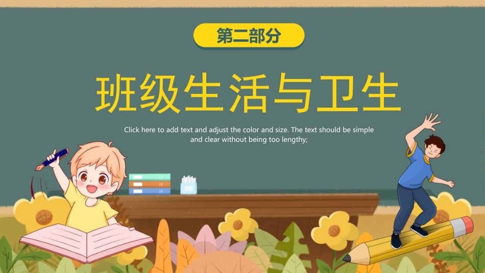 学校总结述职ppt模板(黑板)_第7页