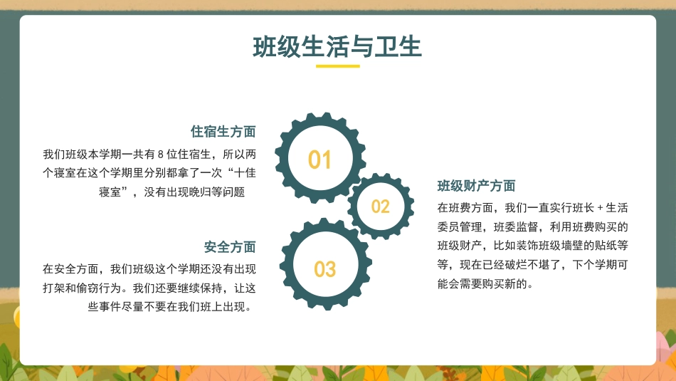 学校总结述职ppt模板(黑板)_第8页