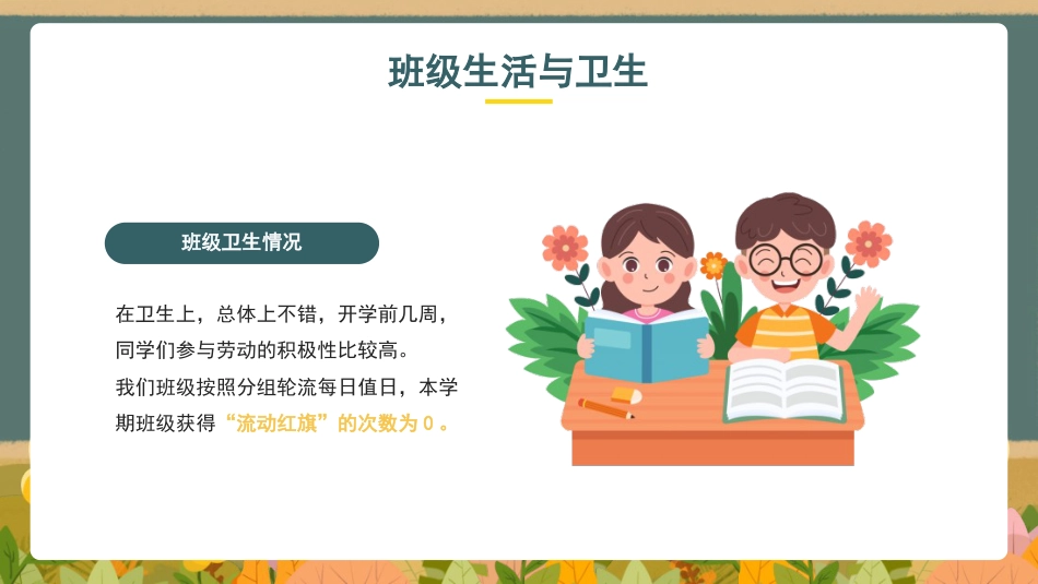学校总结述职ppt模板(黑板)_第9页