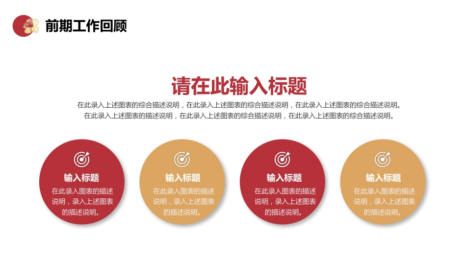 龙年工作总结述职PPT模板_第10页