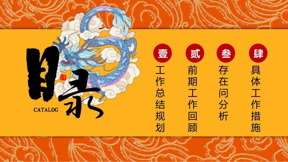 龙年工作总结述职PPT模板_第2页
