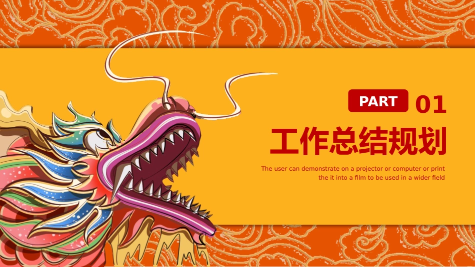 龙年工作总结述职PPT模板_第3页