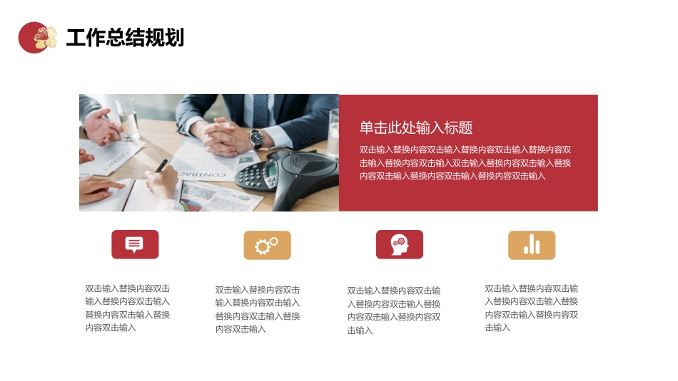 龙年工作总结述职PPT模板_第4页