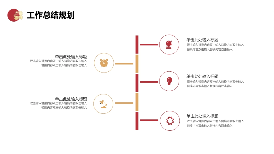 龙年工作总结述职PPT模板_第5页