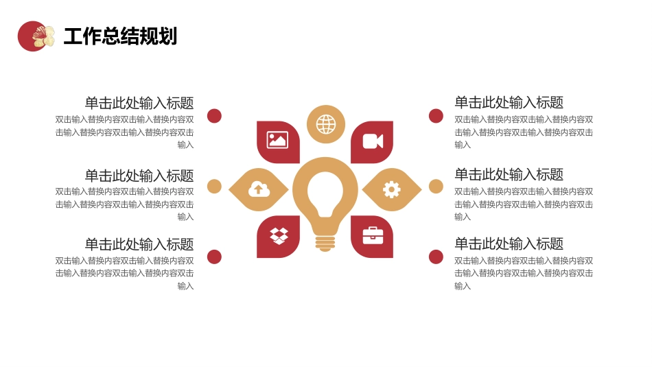 龙年工作总结述职PPT模板_第6页