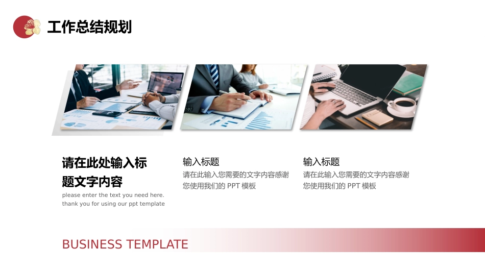 龙年工作总结述职PPT模板_第7页