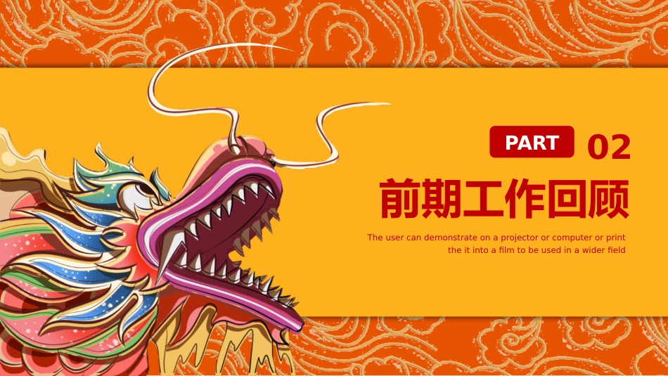 龙年工作总结述职PPT模板_第8页