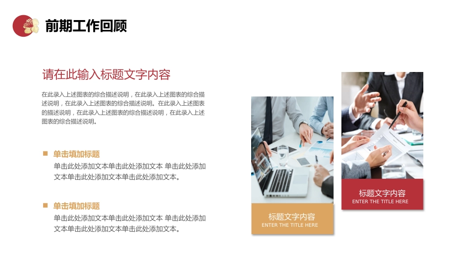 龙年工作总结述职PPT模板_第9页