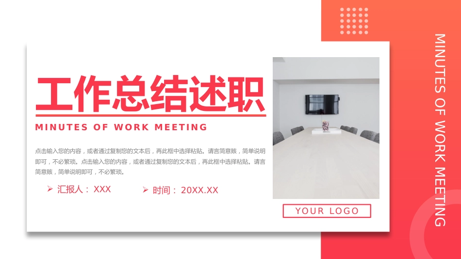简洁工作总结述职ppt模板_第1页