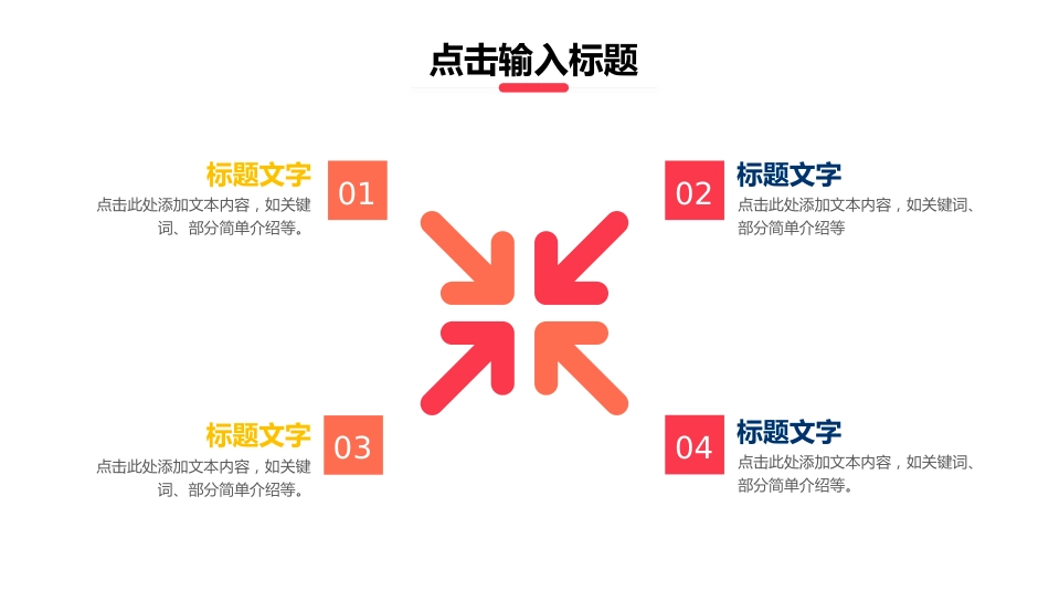 简洁工作总结述职ppt模板_第10页