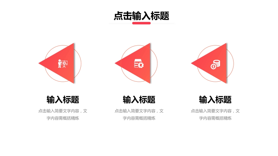 简洁工作总结述职ppt模板_第5页