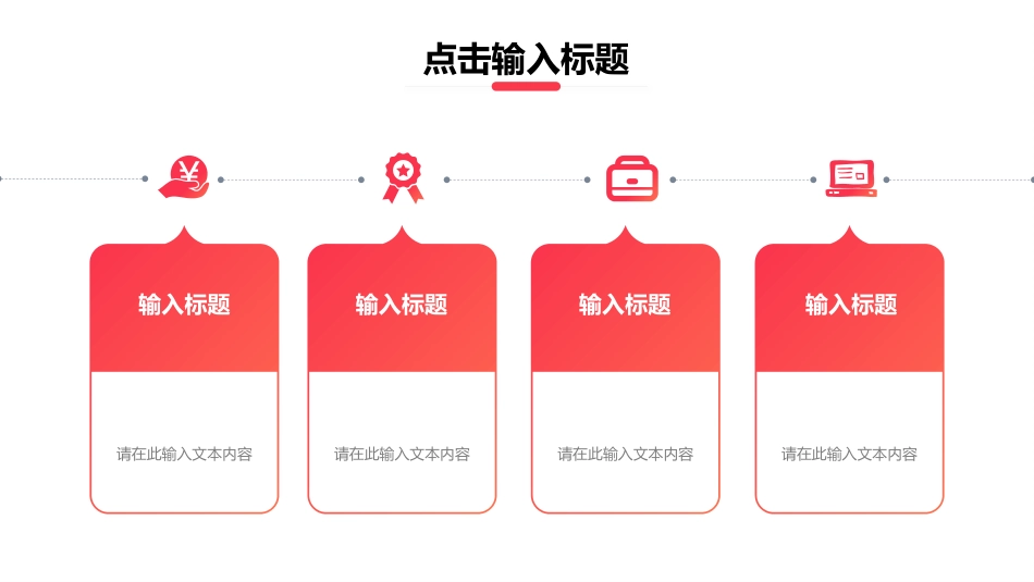 简洁工作总结述职ppt模板_第6页