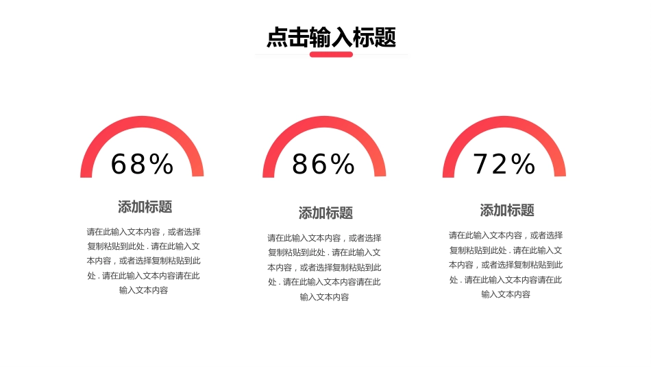 简洁工作总结述职ppt模板_第8页
