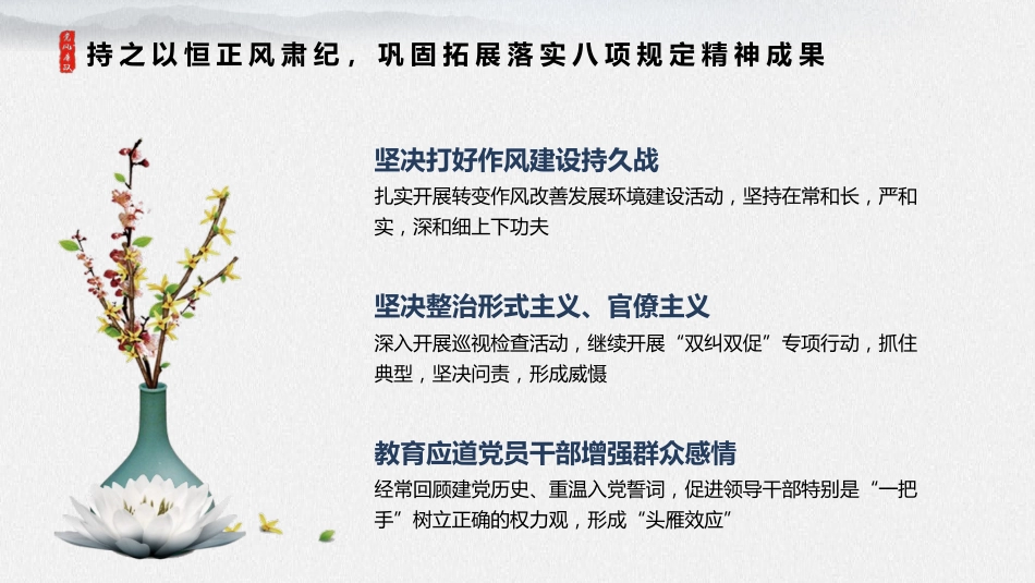 纪委纪检廉政类述职总结ppt模板_第7页