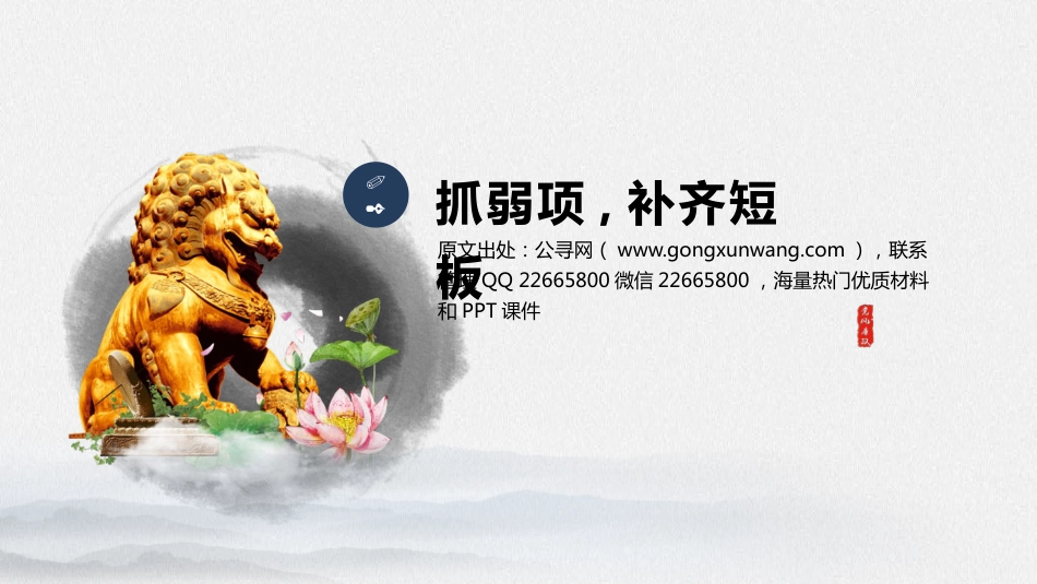 纪委纪检廉政类述职总结ppt模板_第9页