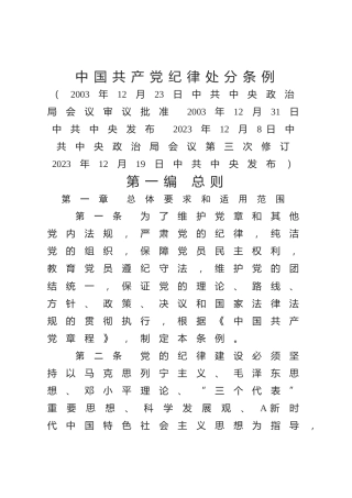《纪律处分条例》2023年新旧对照版党课ppt+讲稿（47张幻灯片）