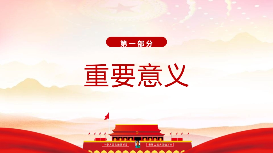 三农党课ppt+讲稿:2024年中央一号文件要点速览(4700字,33张)_第4页