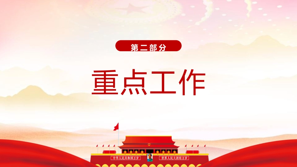 三农党课ppt+讲稿:2024年中央一号文件要点速览(4700字,33张)_第6页