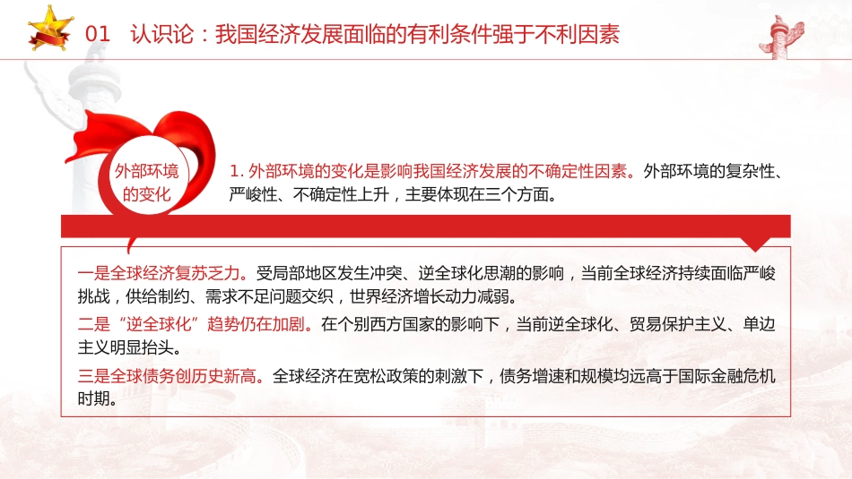 经济工作会议专题党课ppt+讲稿:做好2024年经济工作的认识论、方法论和实践论(8600字,32张)_第9页