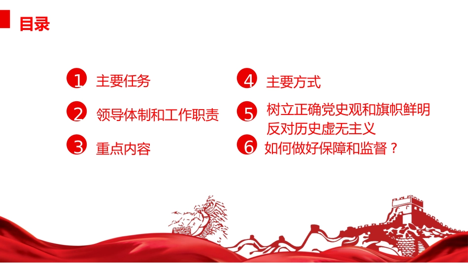 党课ppt+讲稿:一图读懂《党史学习教育工作条例》(1700字,23张)_第2页