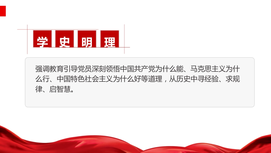 党课ppt+讲稿:一图读懂《党史学习教育工作条例》(1700字,23张)_第4页