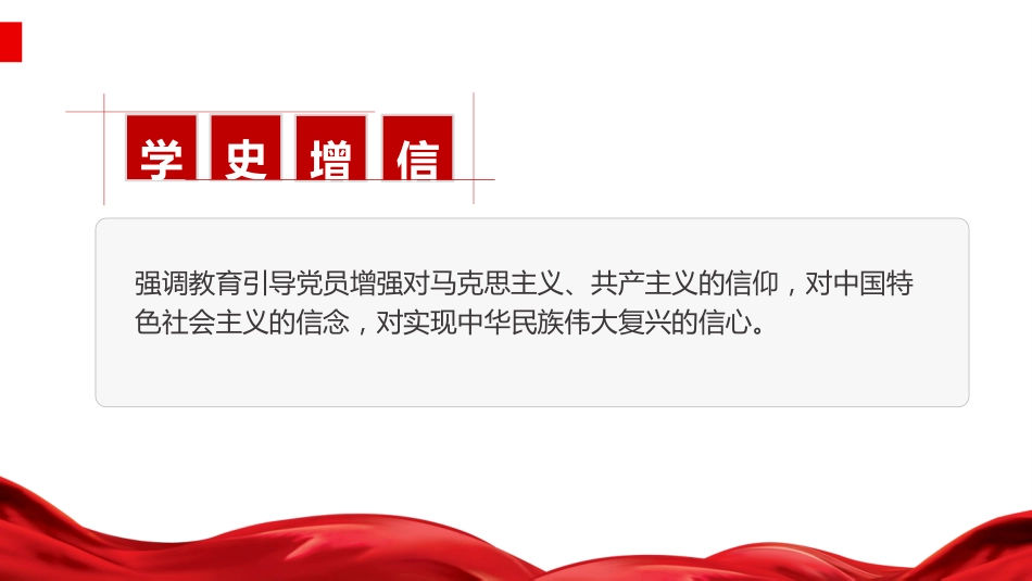 党课ppt+讲稿:一图读懂《党史学习教育工作条例》(1700字,23张)_第5页