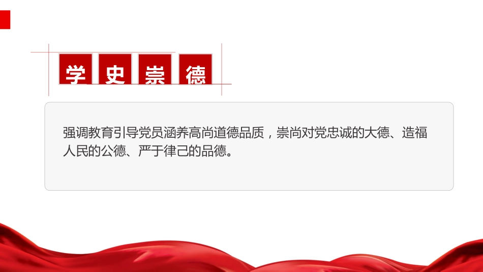党课ppt+讲稿:一图读懂《党史学习教育工作条例》(1700字,23张)_第6页