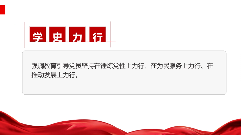 党课ppt+讲稿:一图读懂《党史学习教育工作条例》(1700字,23张)_第7页