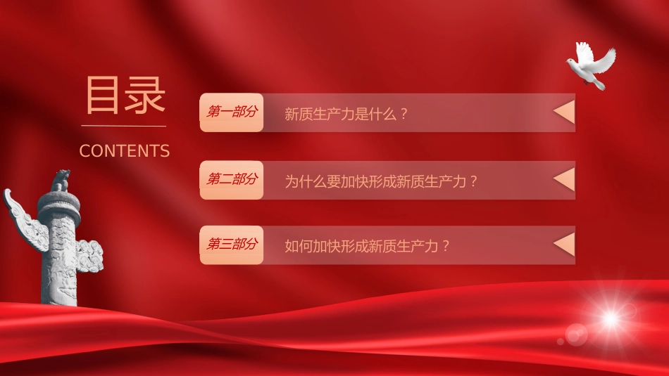 党课ppt+讲稿:深刻理解加快形成新质生产力(4100字,23张)_第3页