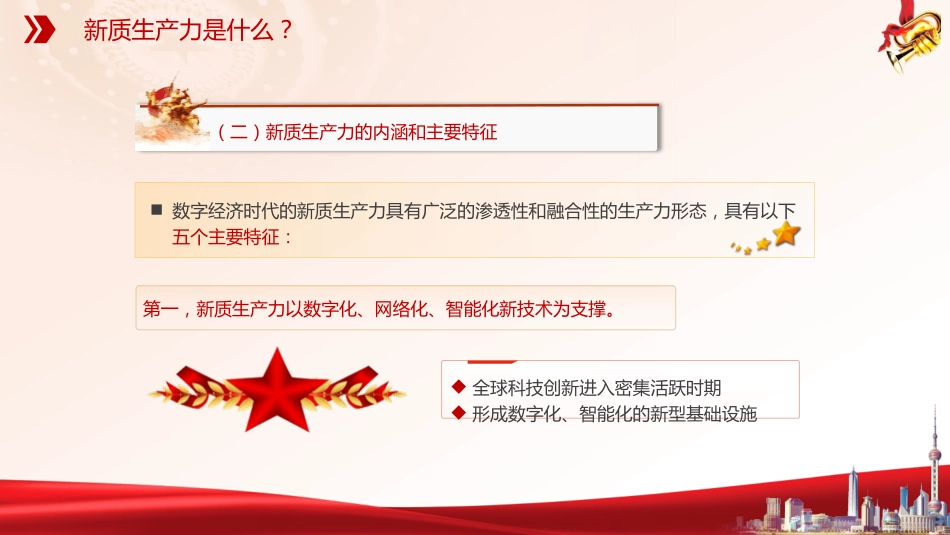 党课ppt+讲稿:深刻理解加快形成新质生产力(4100字,23张)_第8页