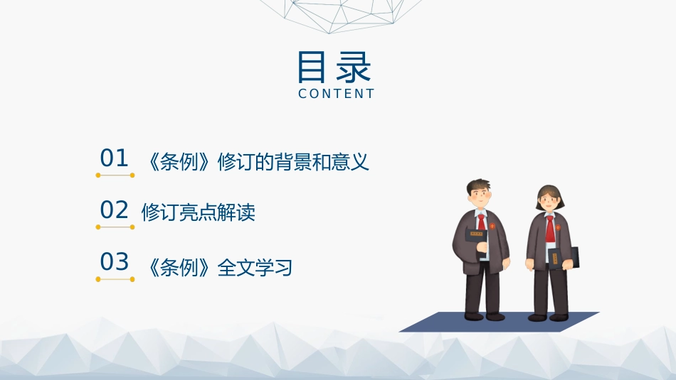党课ppt+讲稿:2024年《巡视工作条例》学习(12000字,55张)_第4页
