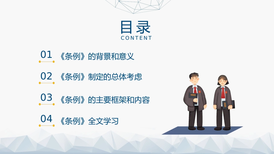 党课ppt+讲稿:2024年《党史学习教育工作条例》全文解读学习(5800字,32张)_第4页