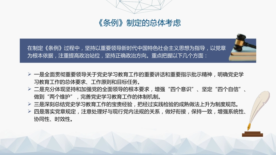 党课ppt+讲稿:2024年《党史学习教育工作条例》全文解读学习(5800字,32张)_第9页