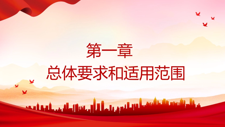 党课ppt+讲稿:《纪律处分条例》学习(2023年新旧对照版,幻灯片66张)_第4页