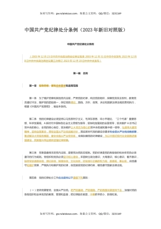 党课ppt+讲稿：《纪律处分条例》学习（2023年新旧对照版，幻灯片66张）