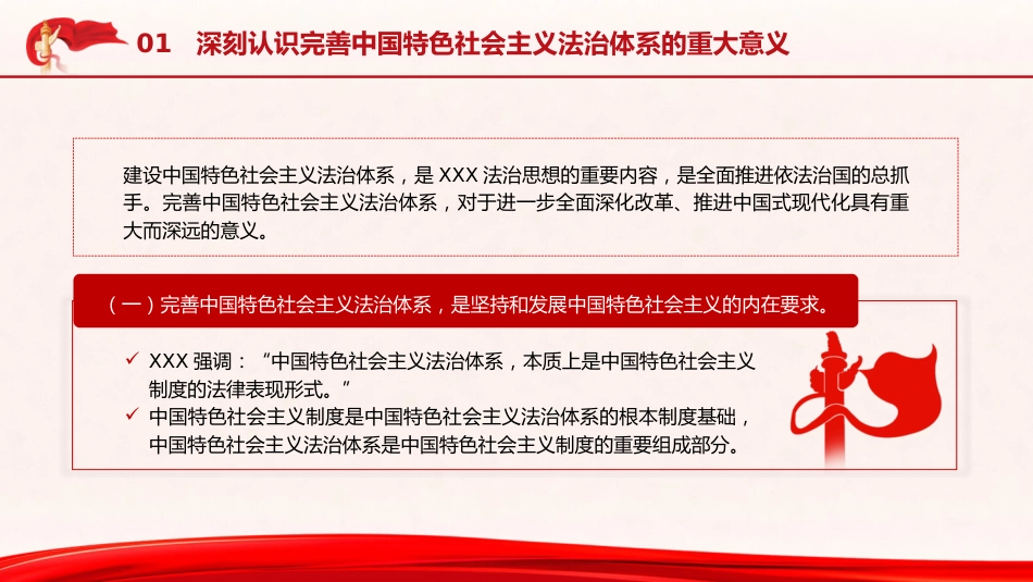 政法系统党课ppt+讲稿:完善中国特色社会主义法治体系(5000字,34张)_第5页