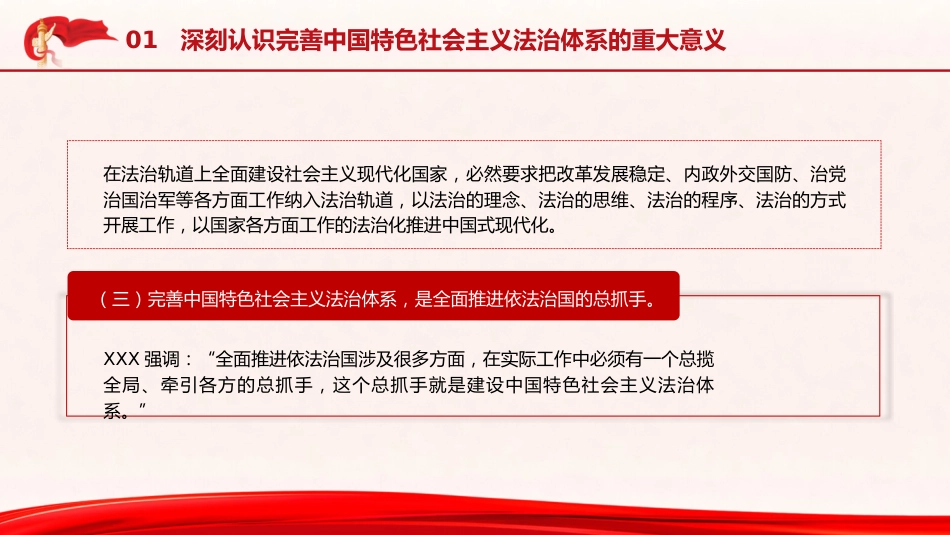 政法系统党课ppt+讲稿:完善中国特色社会主义法治体系(5000字,34张)_第8页