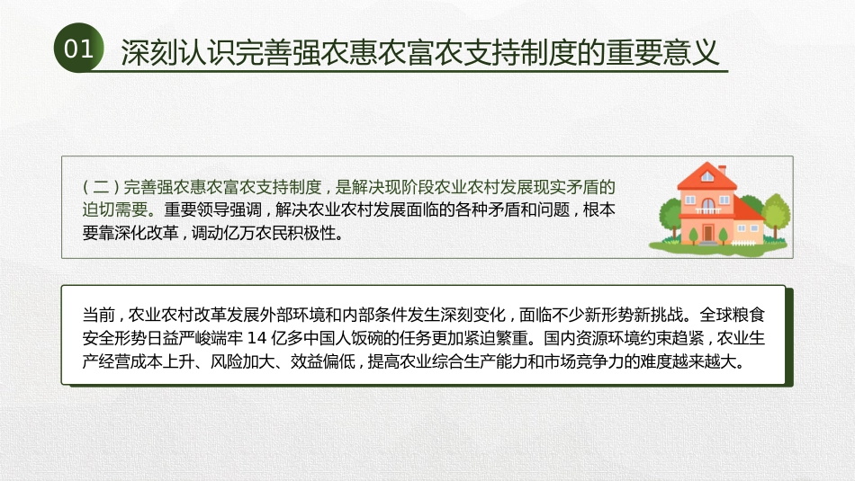 三中全会党课ppt+讲稿:完善强农惠农富农支持制度(4200字,26张,三农、农业)_第7页