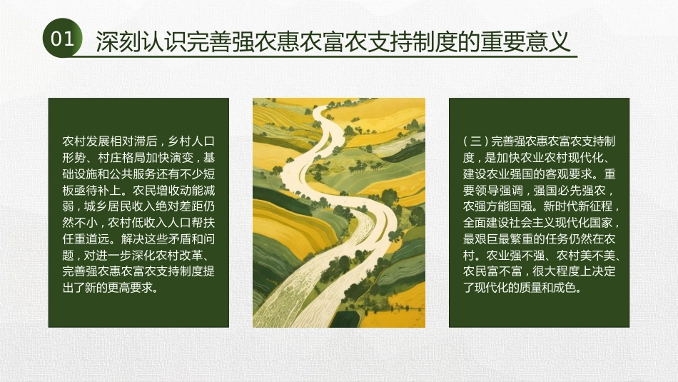 三中全会党课ppt+讲稿:完善强农惠农富农支持制度(4200字,26张,三农、农业)_第8页