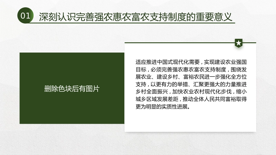 三中全会党课ppt+讲稿:完善强农惠农富农支持制度(4200字,26张,三农、农业)_第9页