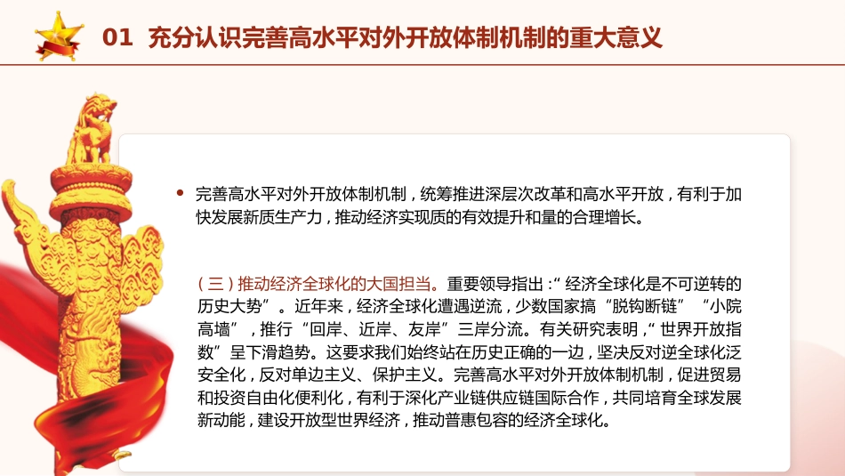 三中全会党课ppt+讲稿:完善高水平对外开放体制机制(4900字,27张)_第8页