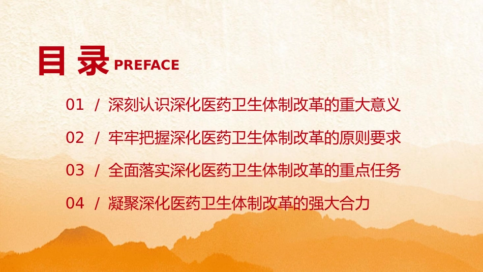 三中全会党课ppt+讲稿:深化医药卫生体制改革(4500字,30张)_第3页