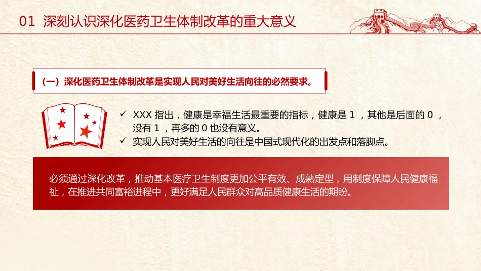三中全会党课ppt+讲稿:深化医药卫生体制改革(4500字,30张)_第6页